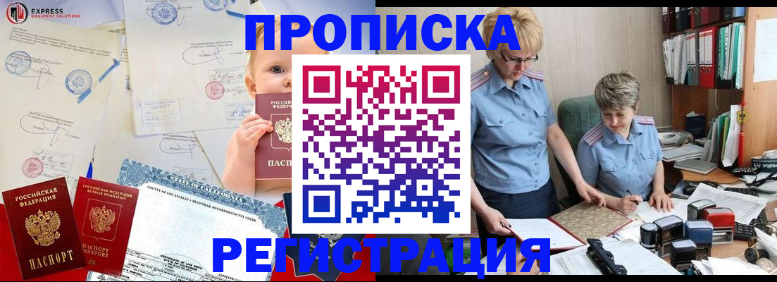 прописка законно в Красноуральске